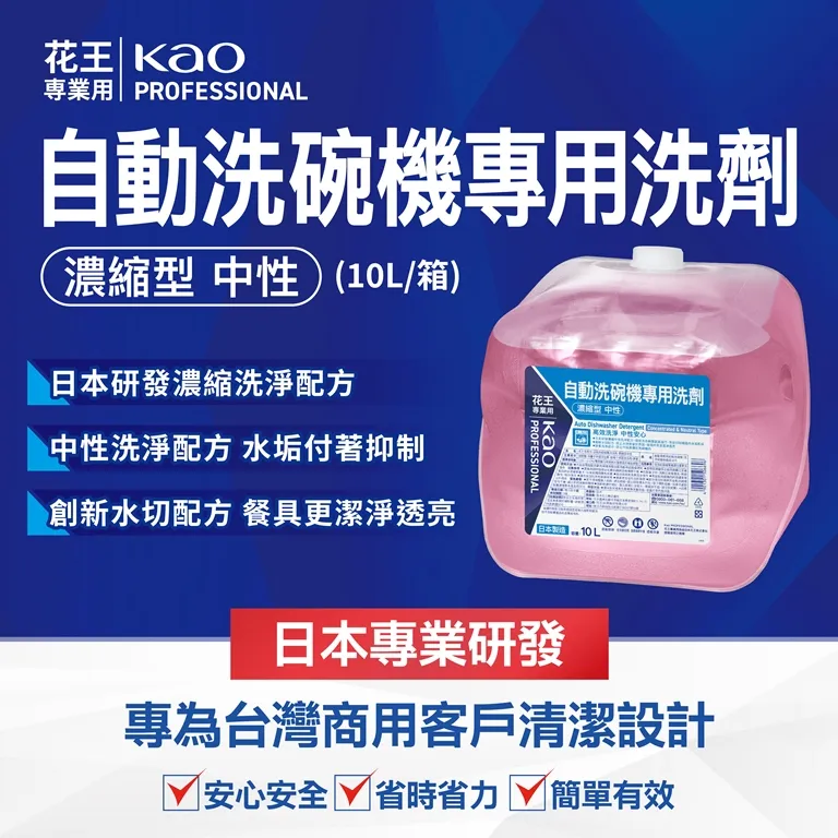 自動洗碗機專用洗劑 濃縮型中性10L