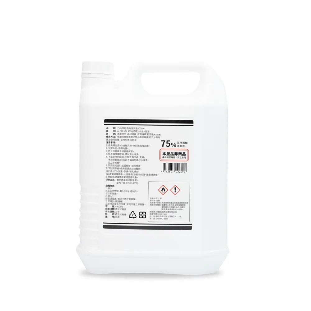75%潔用酒精清潔液4000ML