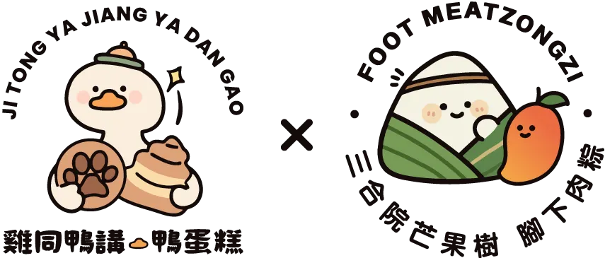 雞同鴨講鴨蛋糕-鴨蛋糕專賣,高雄鴨蛋糕專賣,苓雅區鴨蛋糕專賣