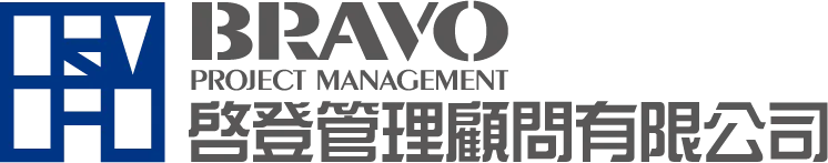 啟登管理顧問有限公司-營建管理,營建管理公司,內湖營建管理,內湖營建管理公司