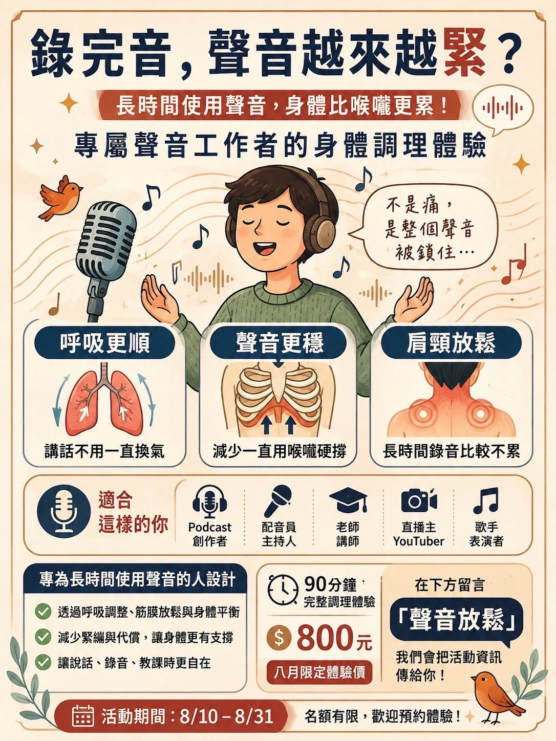 長時間用聲也要放鬆！聲音工作者身體調理體驗活動