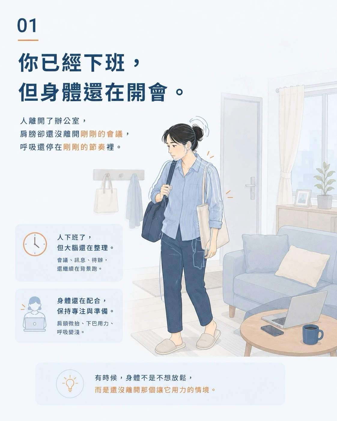 下班之後最奇怪的感覺
