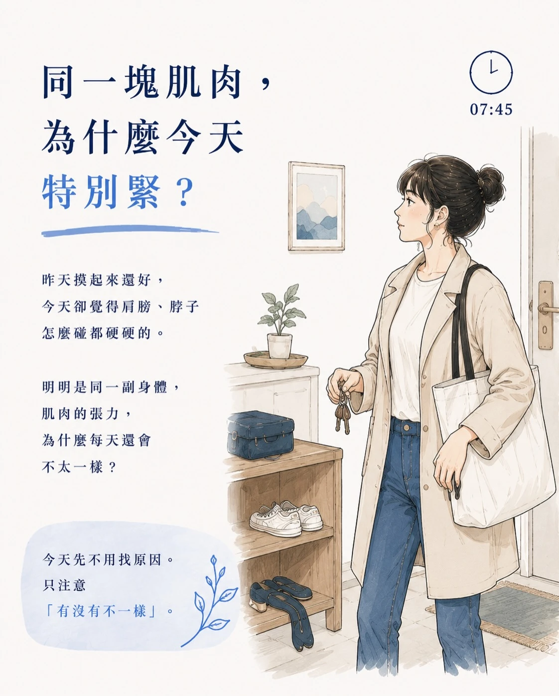 有時候很奇怪。  前一天摸自己的肩膀，明明還好好的。