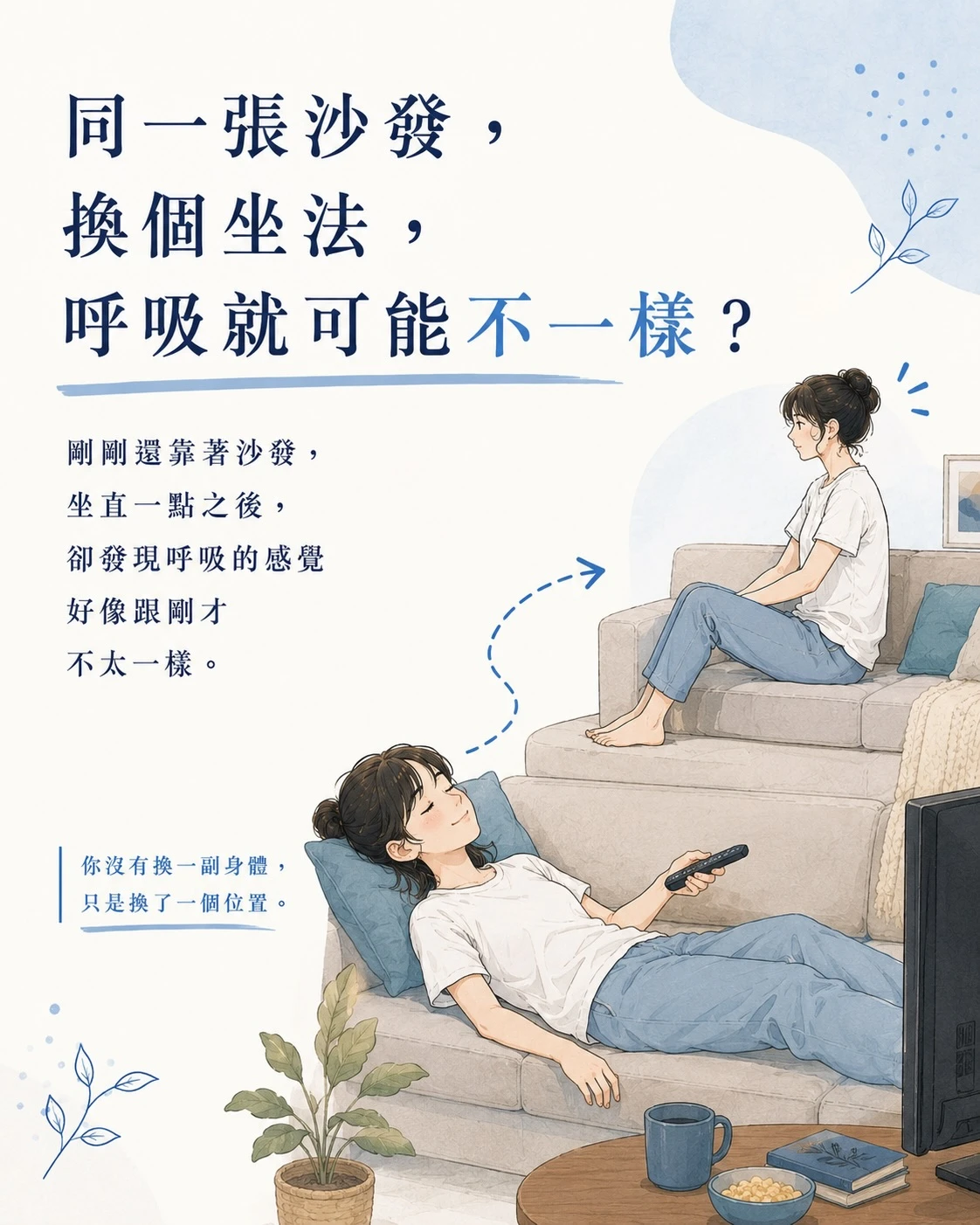 有時候晚上窩在沙發看劇，我會發現一件滿有趣的事。