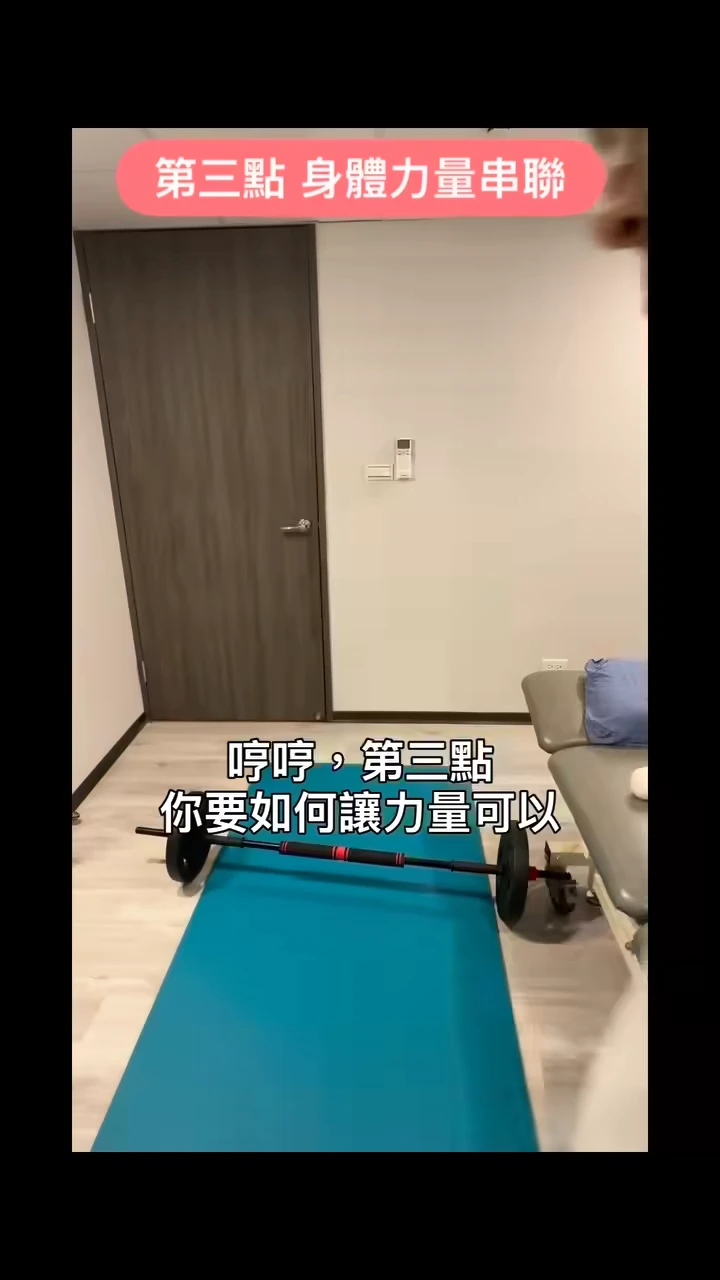 硬舉最重要的地方「力量串聯」