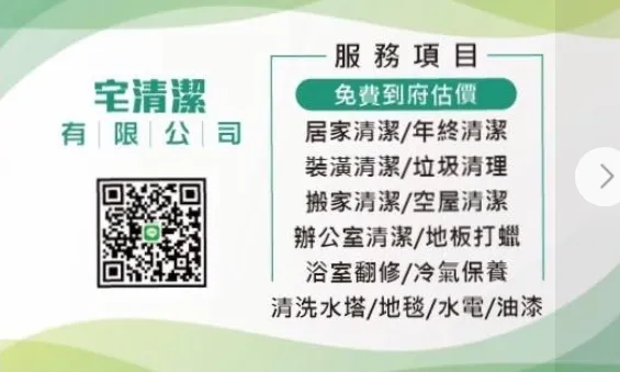 「宅清潔有限公司」五星好評不斷～高雄清潔公司-專業服務推薦！