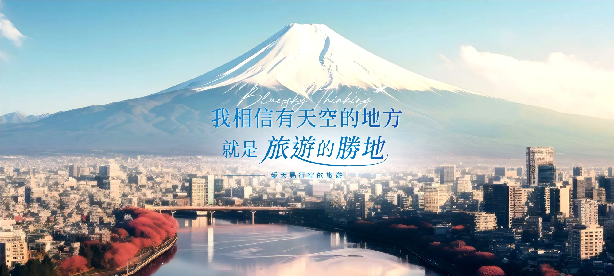 天馬行空旅遊