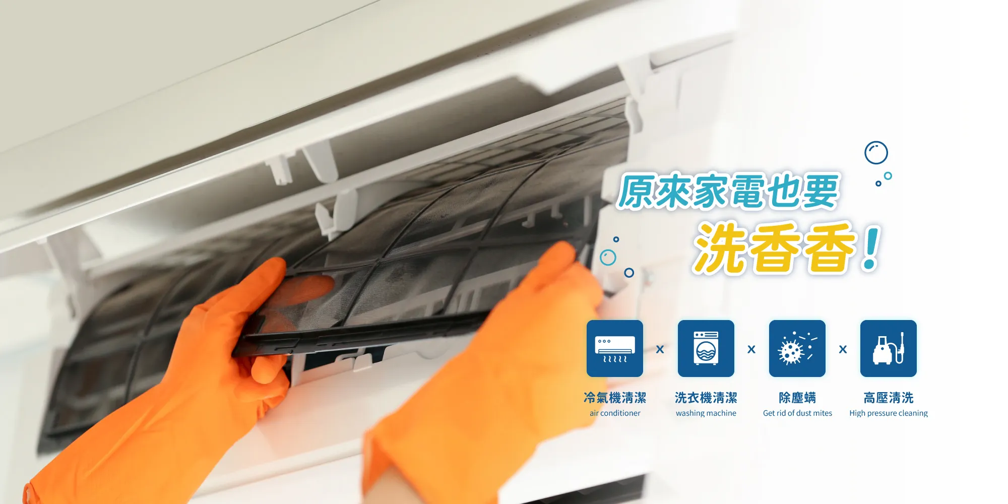 家電沐浴所-冷氣清洗,洗衣機清洗,除濕機清洗,台北冷氣清洗,台北洗衣機清洗,新莊冷氣清洗,新莊洗衣機清洗,