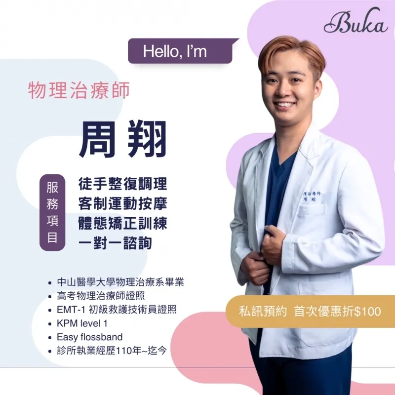 技術教學師資介紹 | 高雄徒手按摩,高雄運動按摩,高雄傳統整復推拿