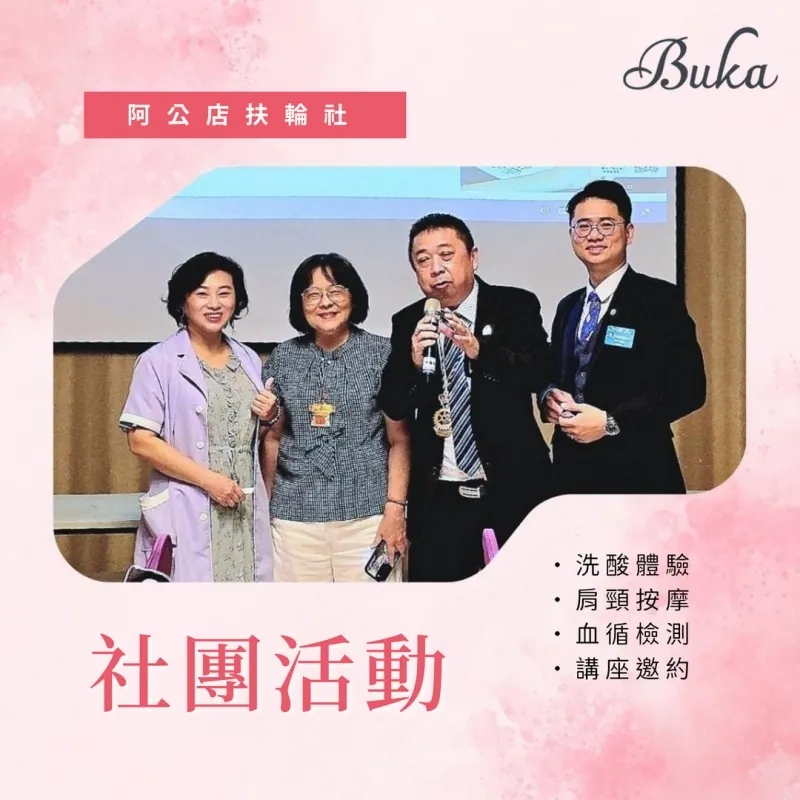 《阿公店扶輪社》洗酸體驗活動 | 高雄全身按摩,高雄傳統整復推拿