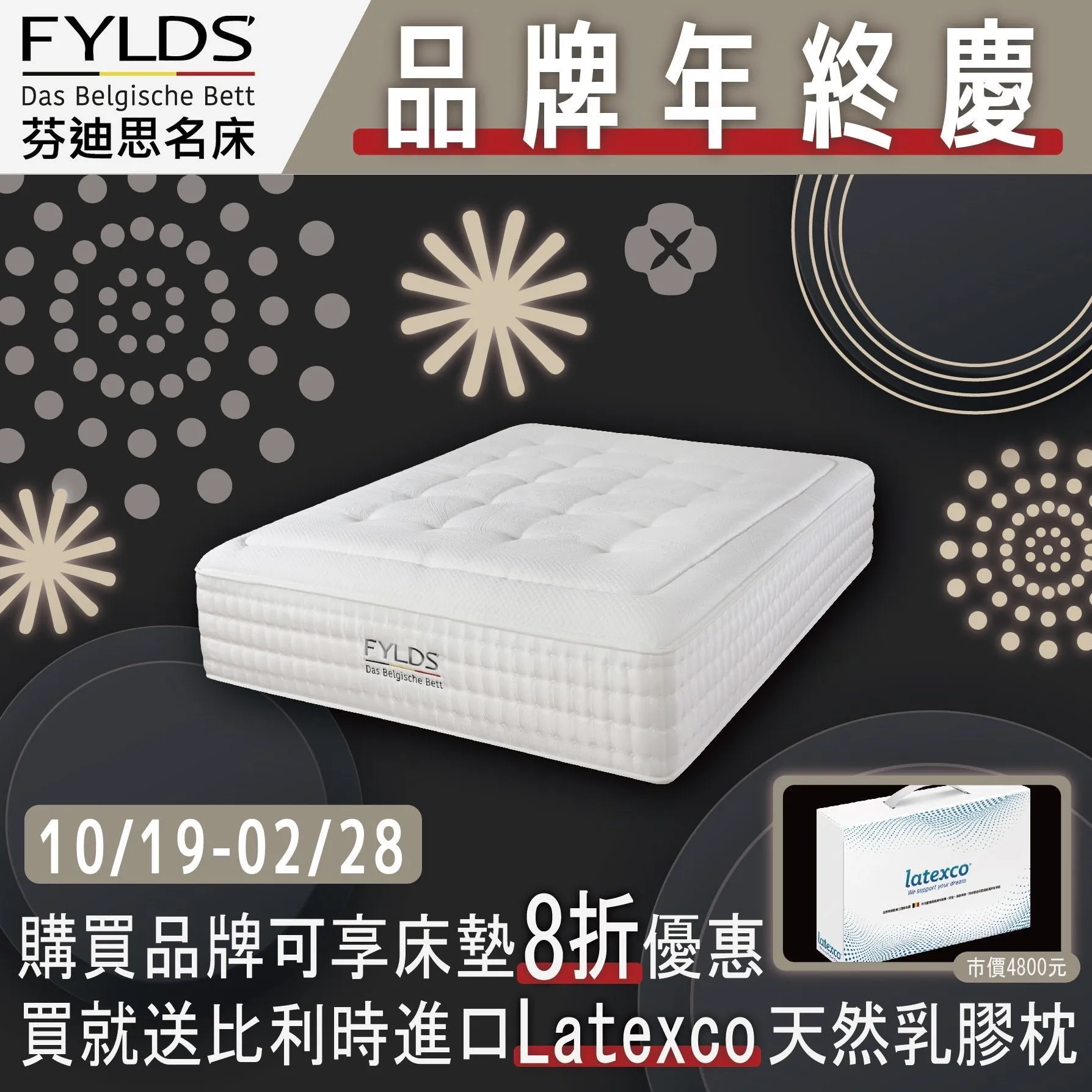 !!芬迪思名床品牌年終慶!!