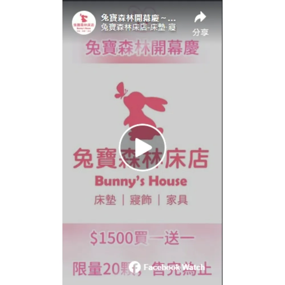 《兔寶森林開幕慶～第一波活動》