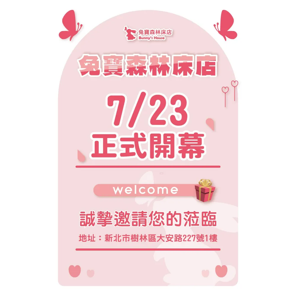 兔寶森林床店7/23正式開幕