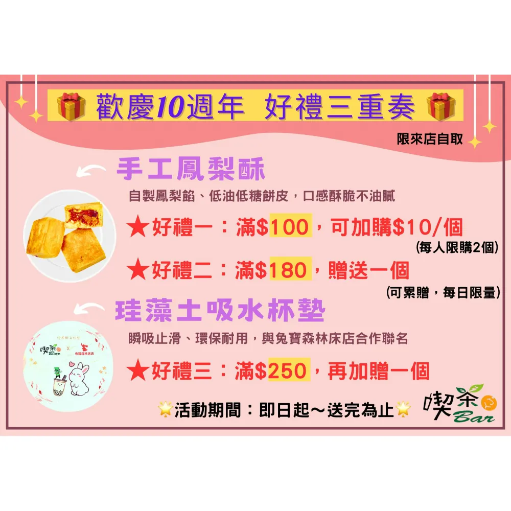 《聯名活動開跑囉！》