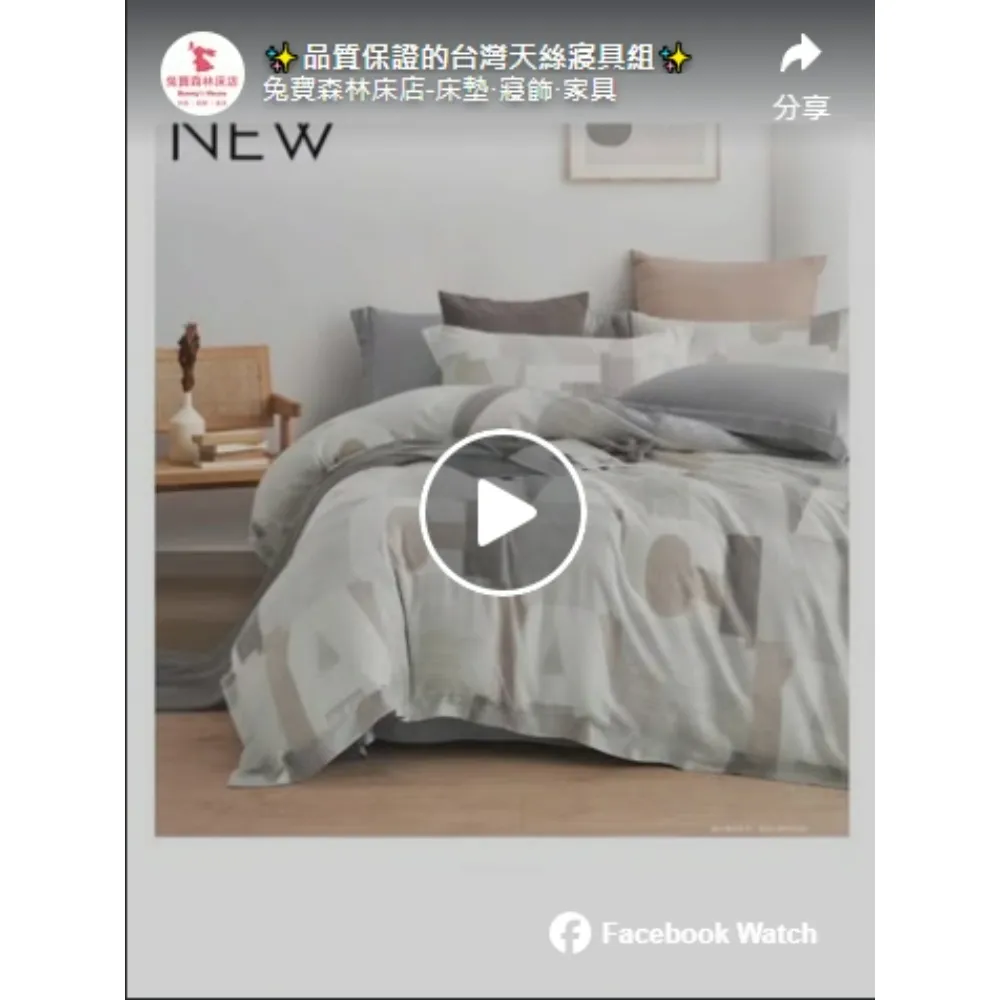 兔寶森林床店配合的寢具工廠