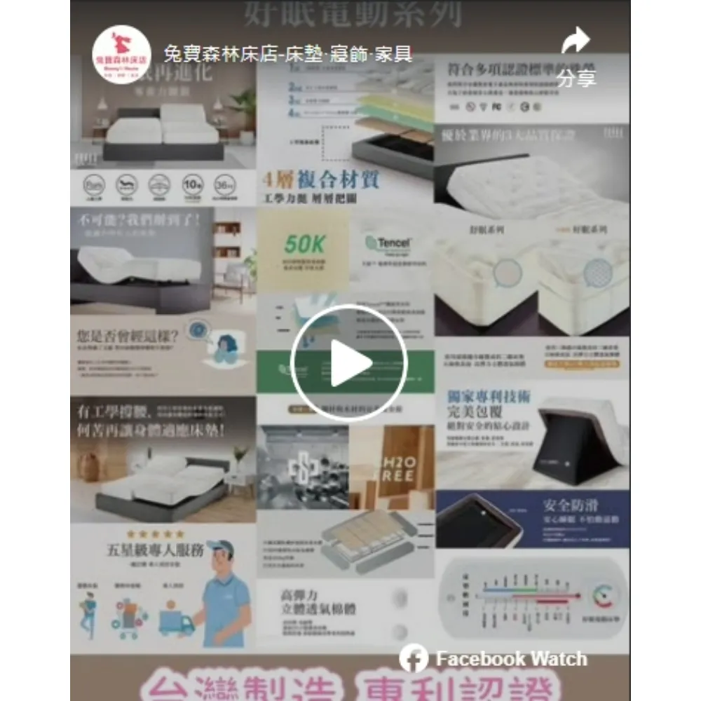 呼呼睡電動床上市