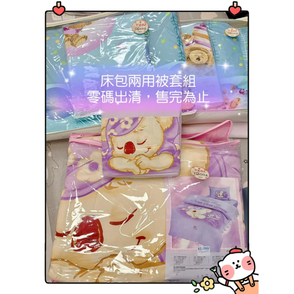 寢具現貨熱賣中