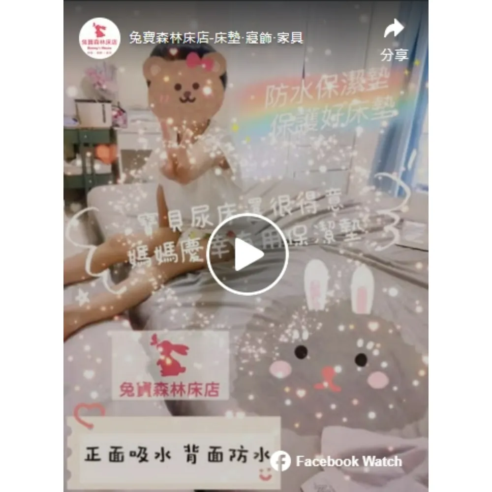 床墊保持乾淨，延長使用壽命