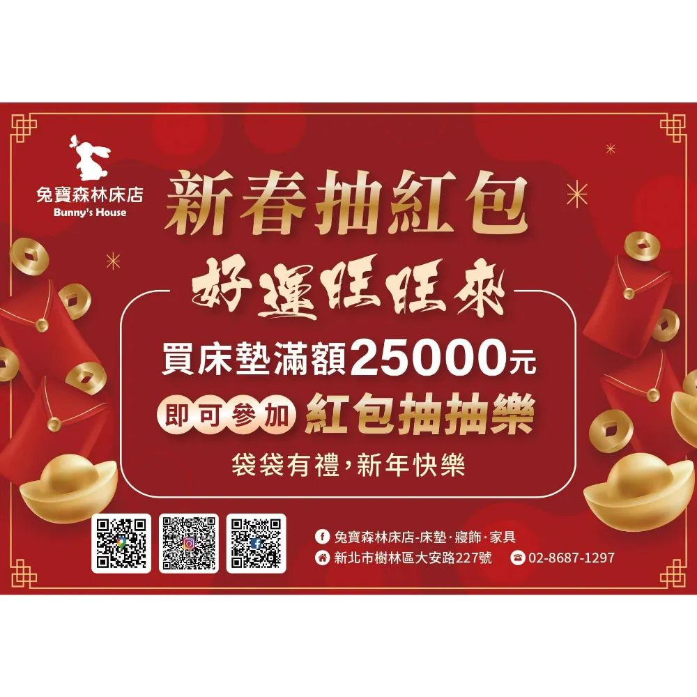 新春抽紅包 迎接好運旺旺來