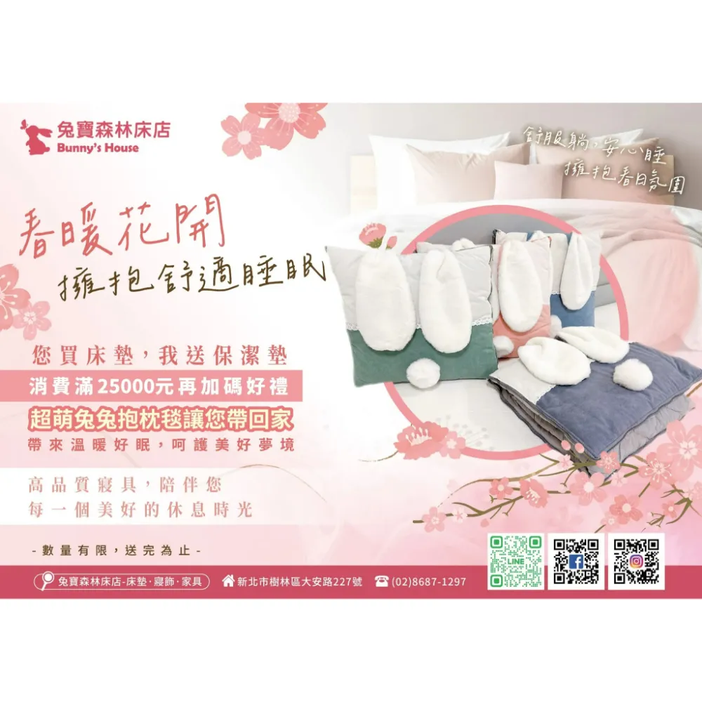 春暖花開，擁抱舒適睡眠