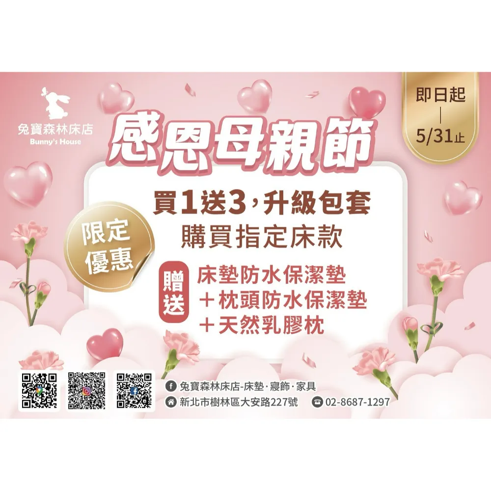 感恩母親節，限定優惠活動