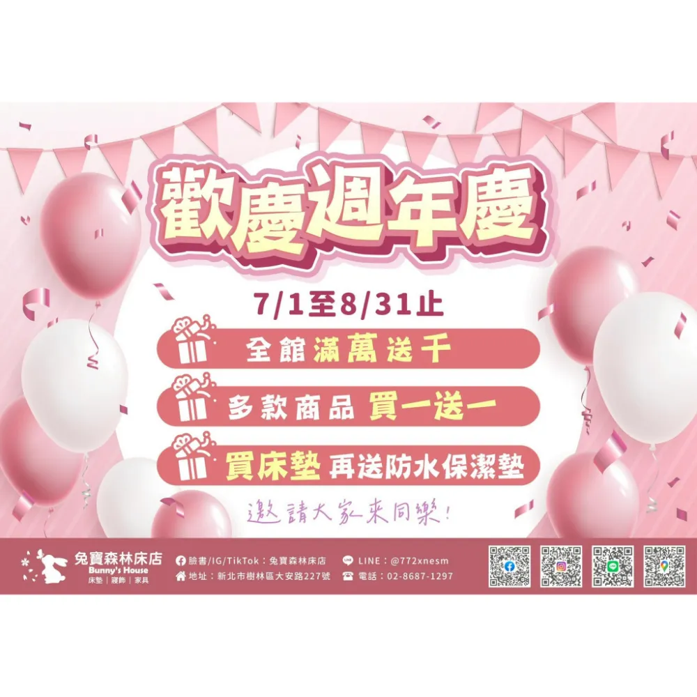 歡慶週年感恩祭