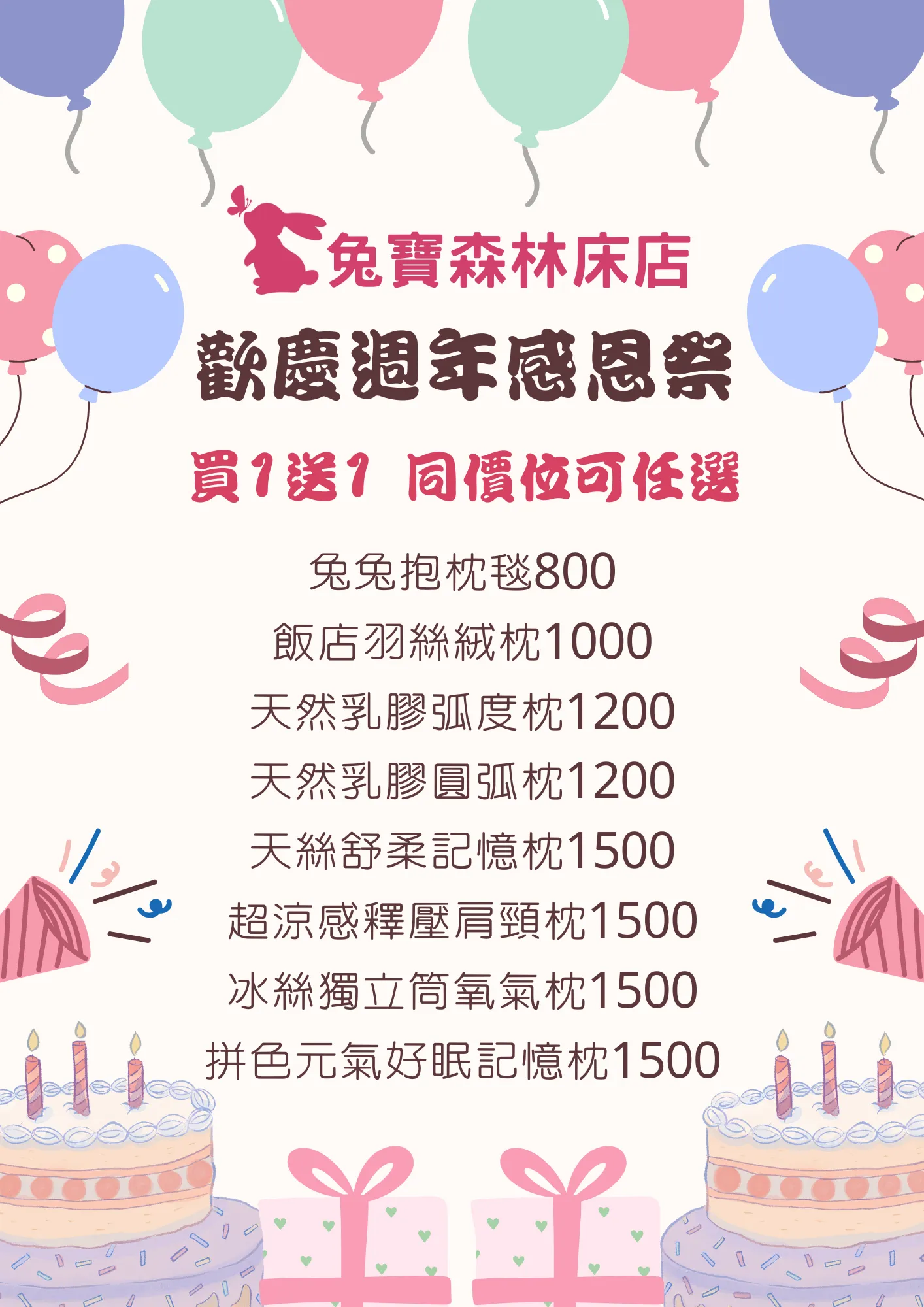 歡慶週年感恩祭・第二波來襲