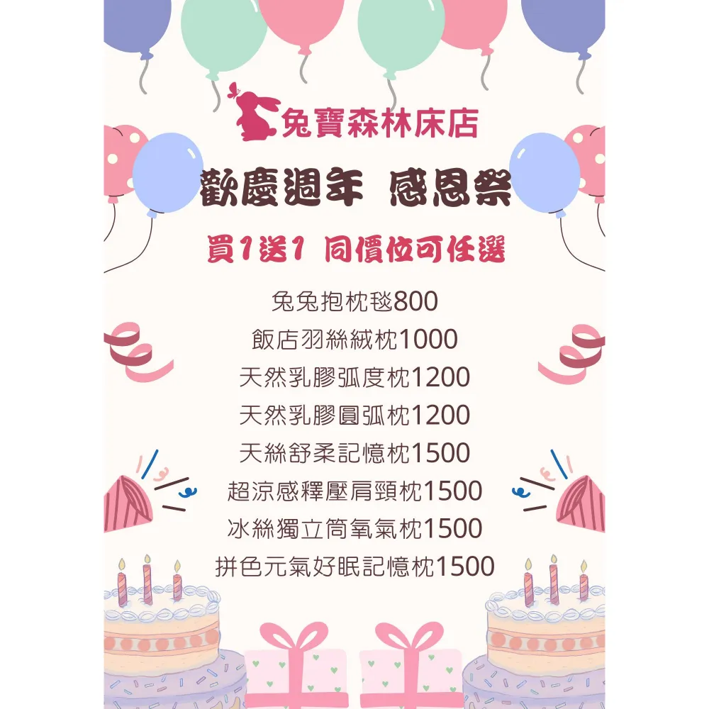 歡慶週年感恩祭・第二波來襲