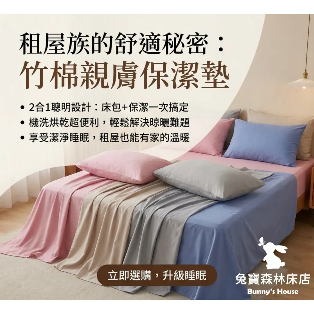 換洗床單就像在打仗嗎？