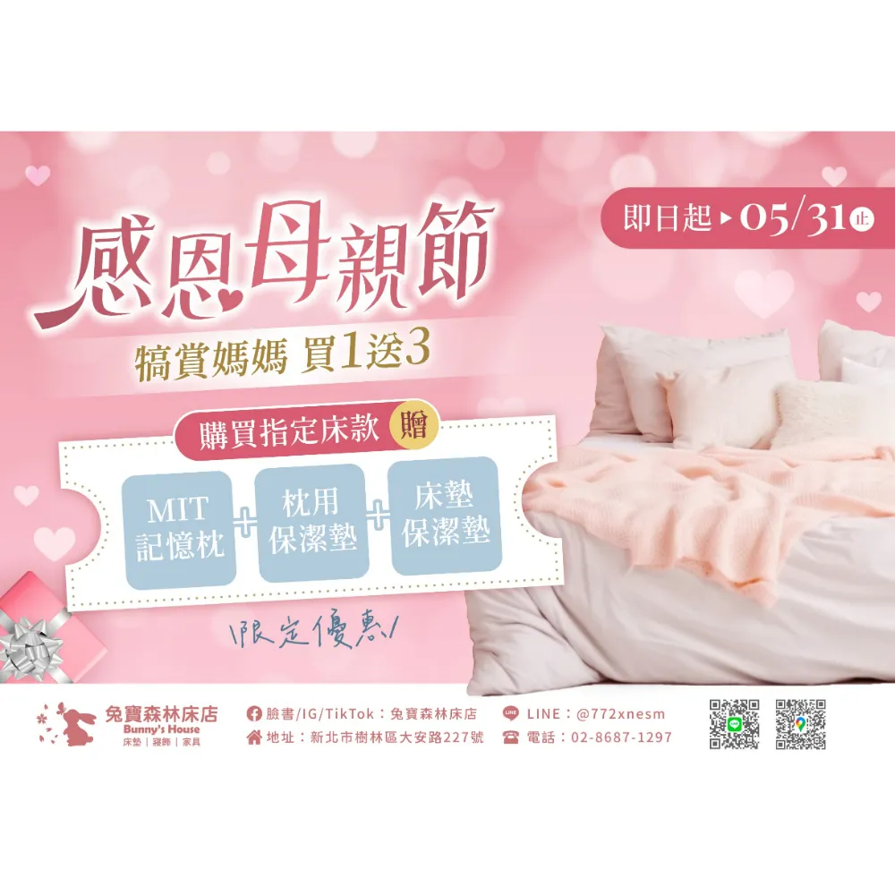 母親節・感恩回饋