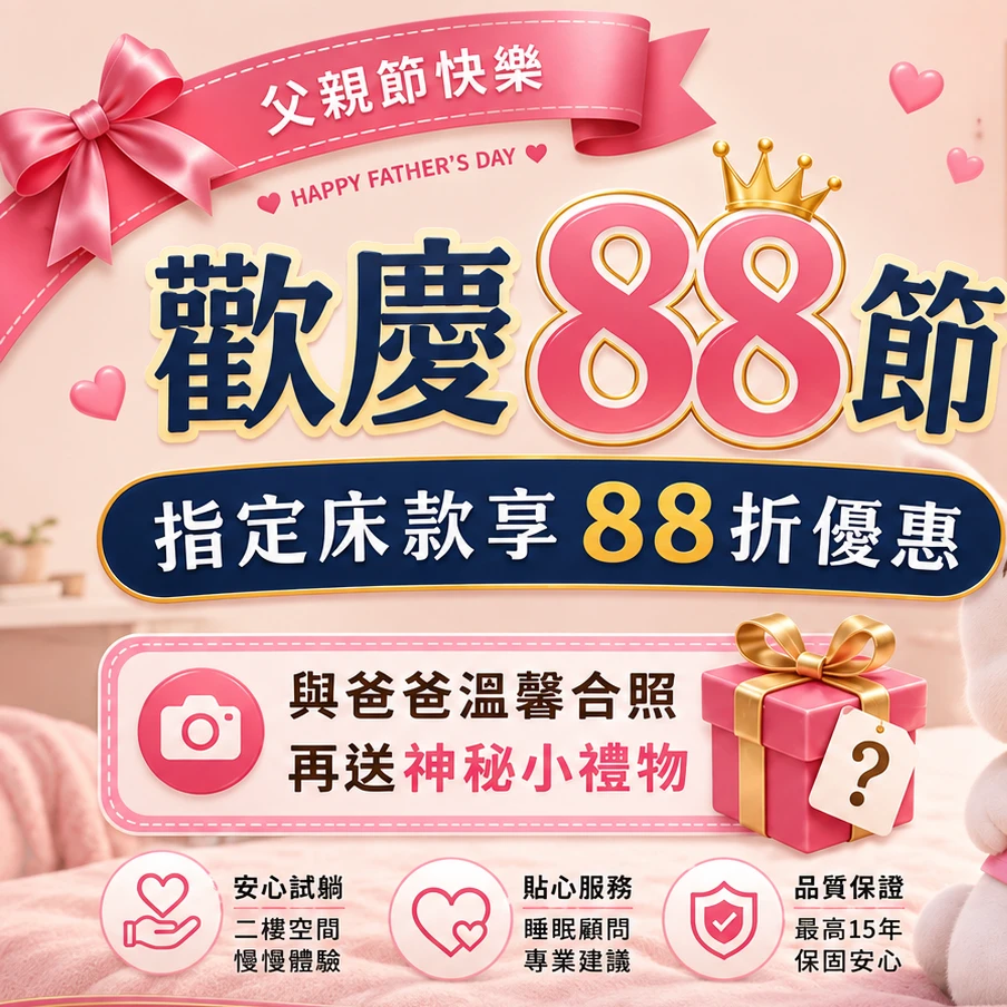 歡慶88節快閃活動