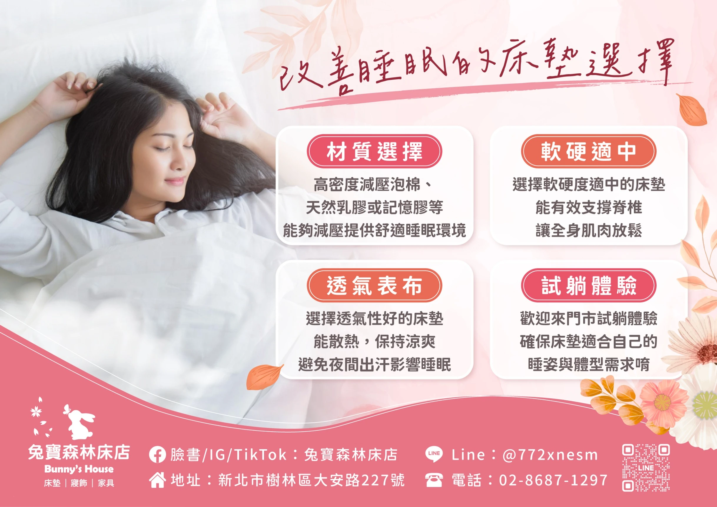 改善睡眠的床墊選擇
