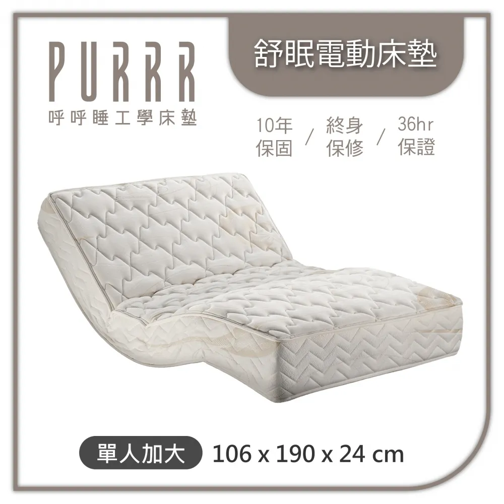 舒眠電動床墊