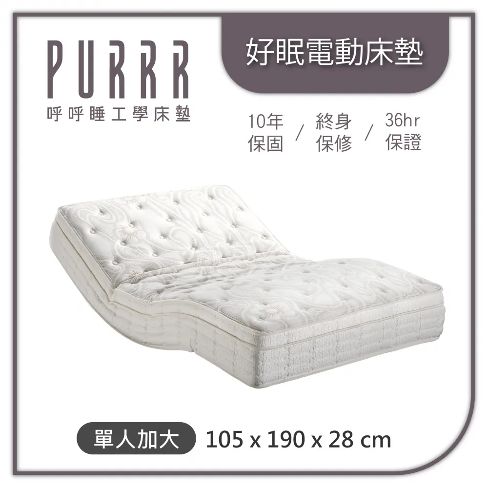 升級版 好眠電動系列