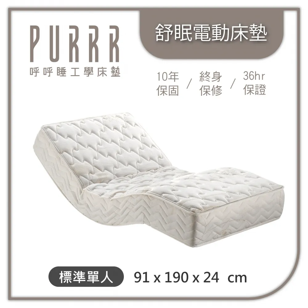 舒眠電動床墊
