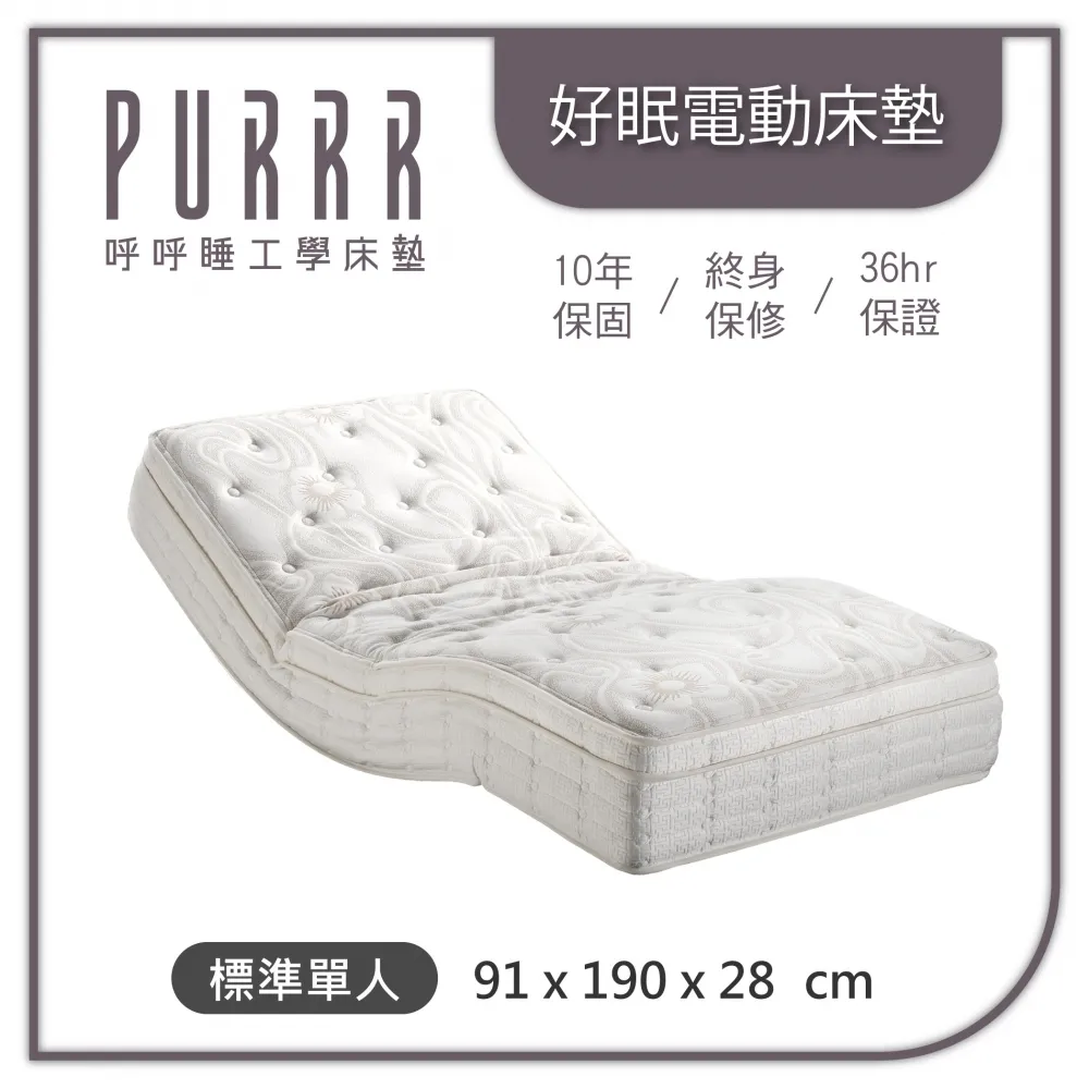 升級版 好眠電動系列