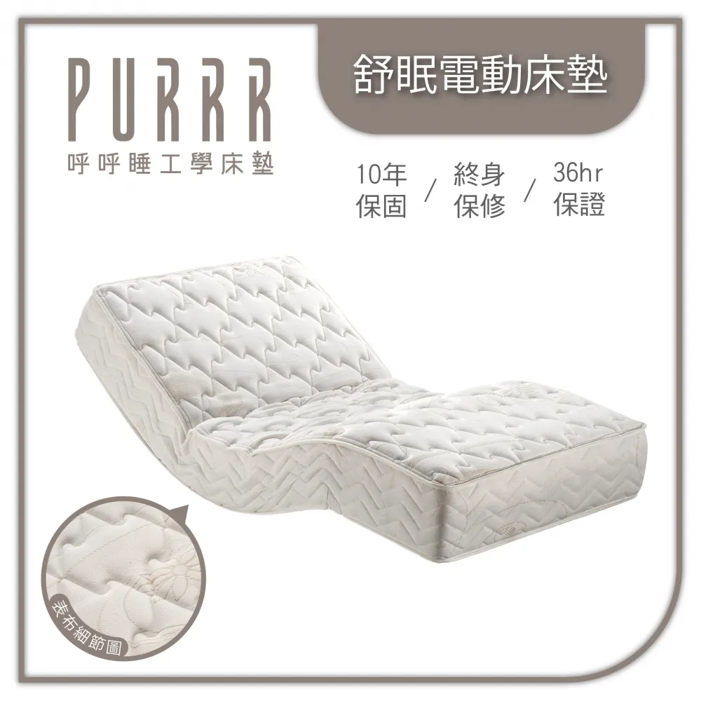 舒眠電動床墊