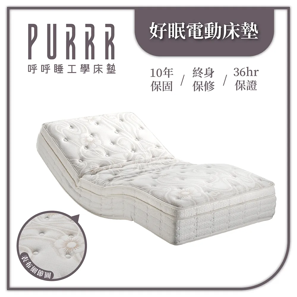 升級版 好眠電動系列