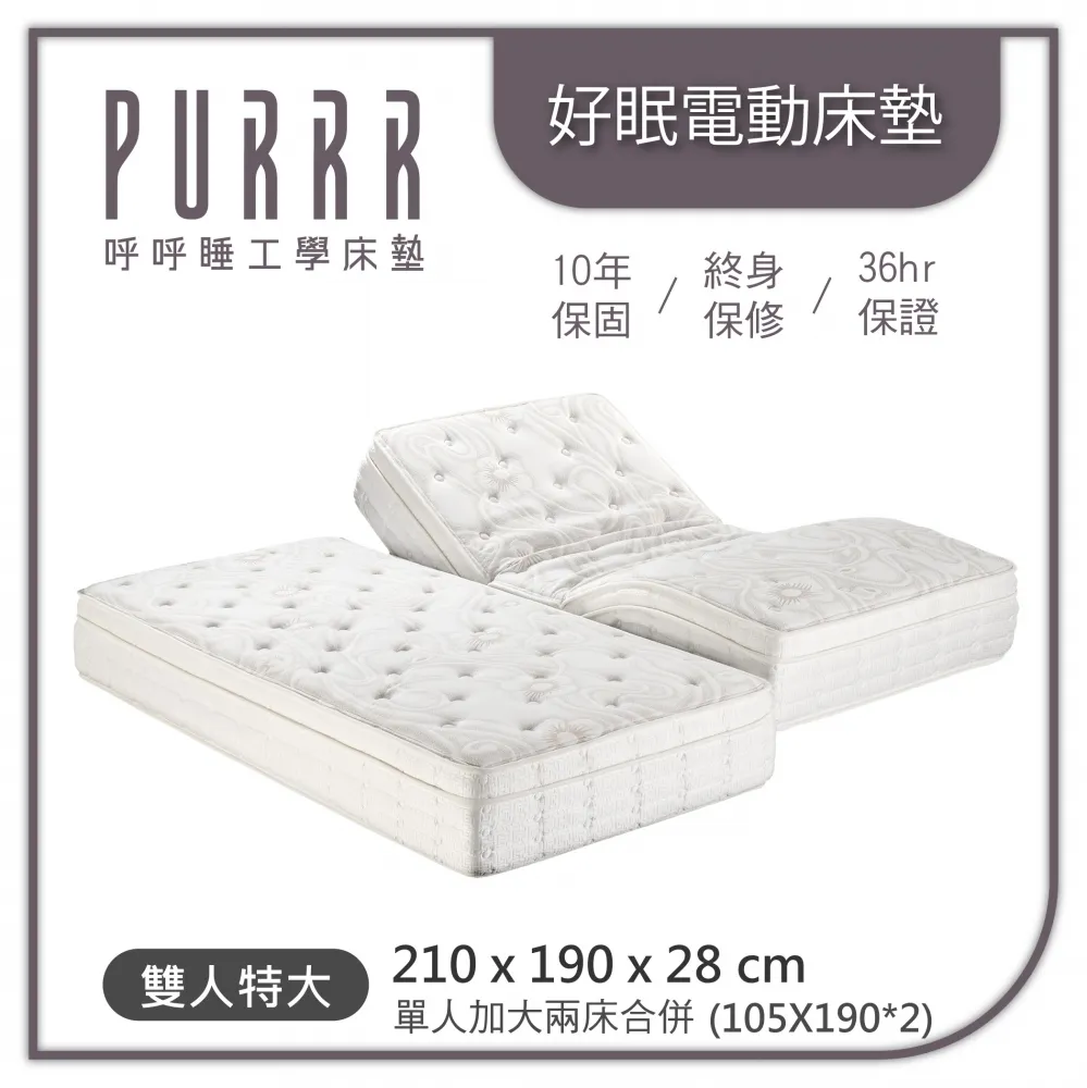 升級版 好眠電動系列