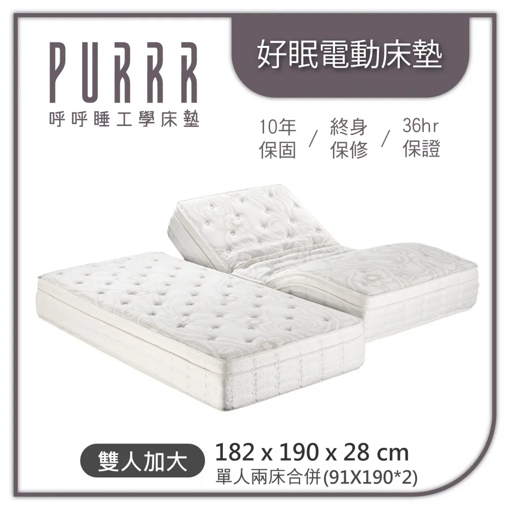 升級版 好眠電動系列