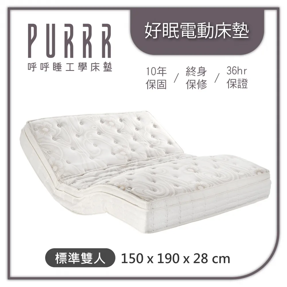 升級版 好眠電動系列