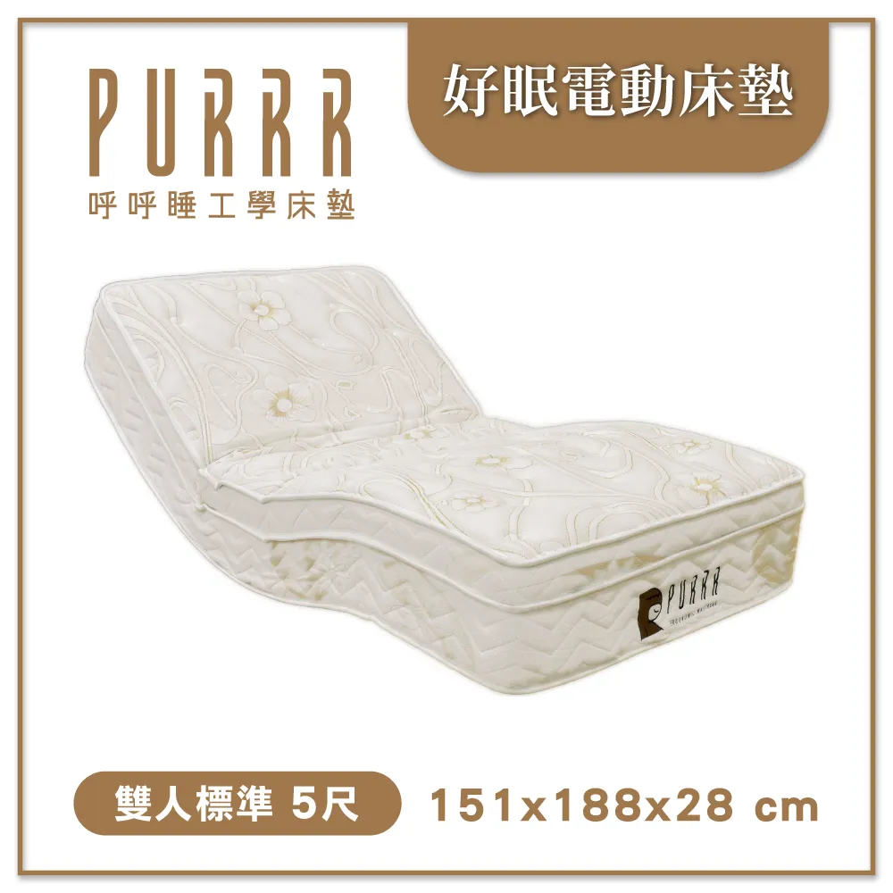 升級版 好眠電動系列