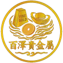 百澤貴金屬-貴金屬回收,貴金屬收購,台北貴金屬回收,台北貴金屬收購,萬華區貴金屬回收