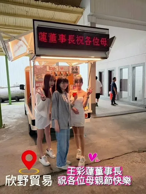 母親節微醺饗宴｜欣野貿易暖心舉杯，行動啤酒車歡樂登場｜大型活動啤酒車