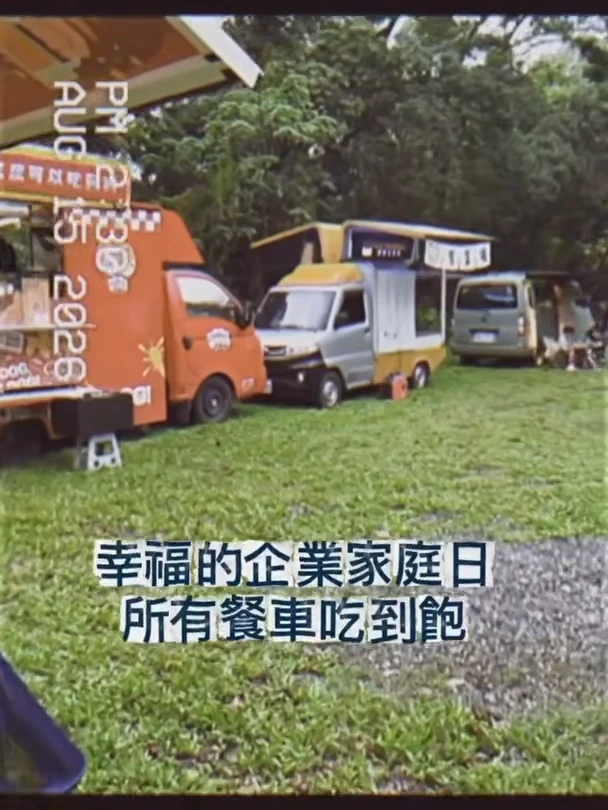 # 企業家庭日怎麼規劃更有氣氛？行動啤酒車打造輕鬆歡樂的戶外聚會