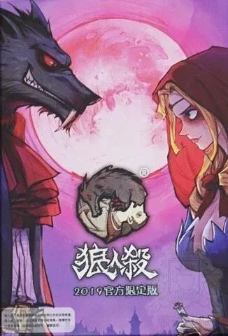 狼人殺