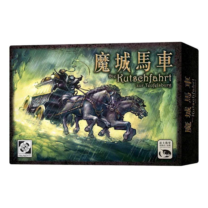魔城馬車