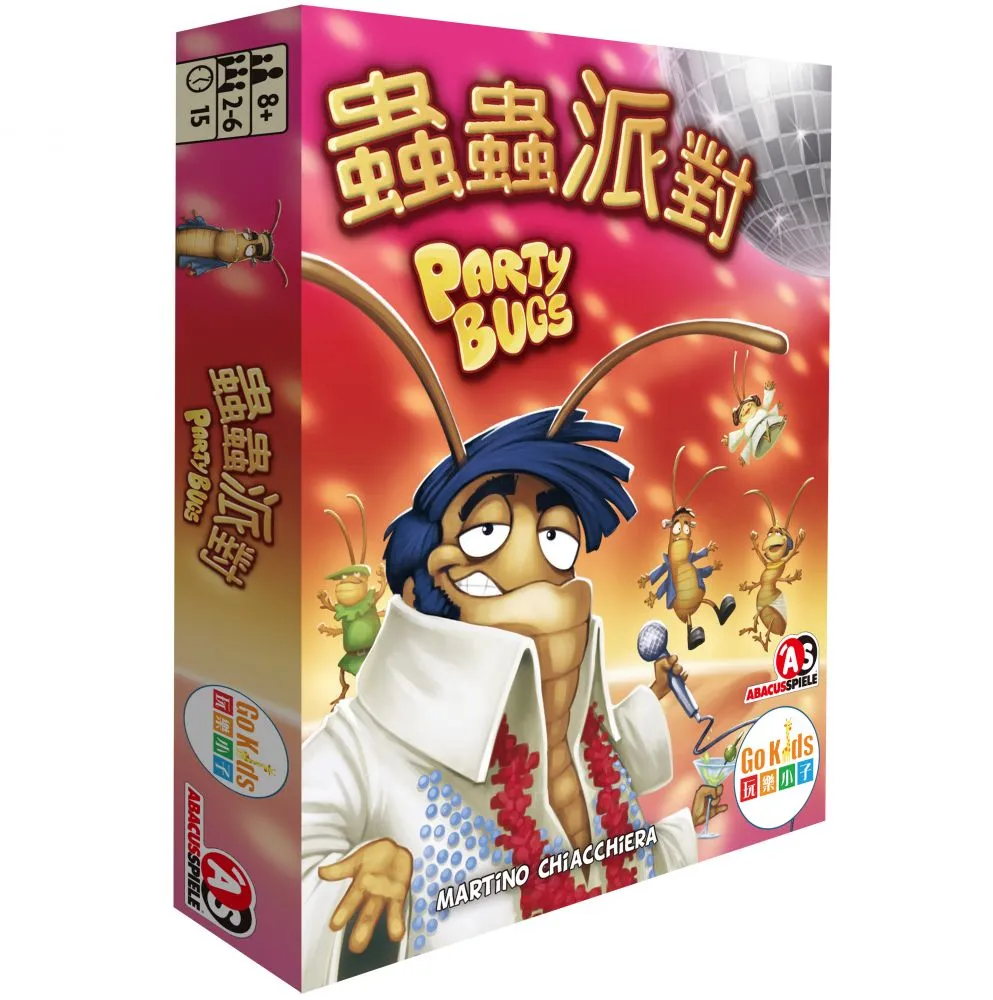 蟲蟲派對