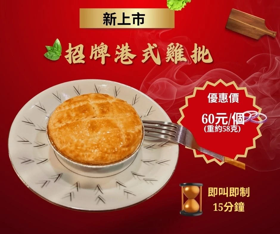 新推出迷你雞批，重58gm ，即將在熊猫獨家 上市