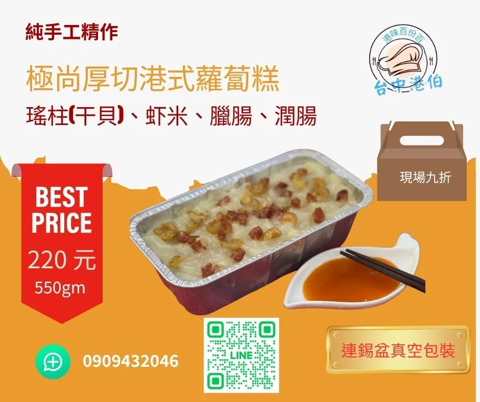 台中港伯年廿八(2月15)收爐，原條蘿蘿粒請於2月12日前下單，最遲年廿八到取。歲晚特價，每條200元正。